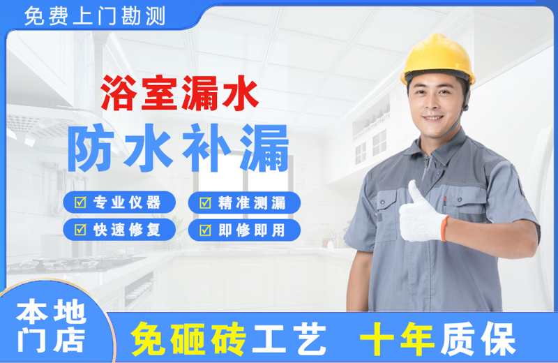 陇南浴室漏水维修